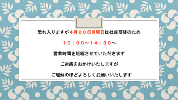 営業時間変更のお知らせ